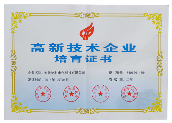 安徽安博安博首页_安博anbo(中国)_安博anbo(中国)
电气荣获高新技术企业培育认定证书