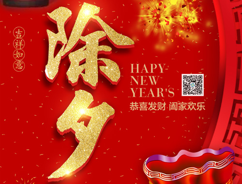 【除夕】安博安博首页_安博anbo(中国)_安博anbo(中国)
电气恭祝大家新年快乐，虎年大吉，万事如意！