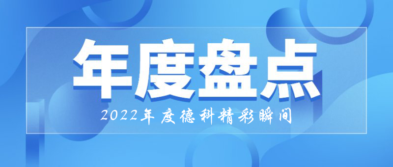 稳中求进，守正创新｜2022年安博安博首页_安博anbo(中国)_安博anbo(中国)
精彩瞬间！