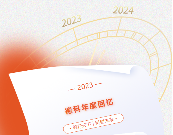 风好正是扬帆时，奋楫逐浪向未来 | 安博安博首页_安博anbo(中国)_安博anbo(中国)
2023年度回忆