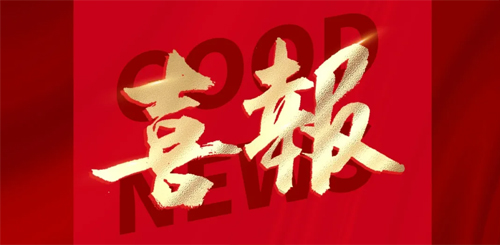 喜报 | 热烈祝贺安博安博首页_安博anbo(中国)_安博anbo(中国)
电气成功入选“中国电器行业领军品牌”！
