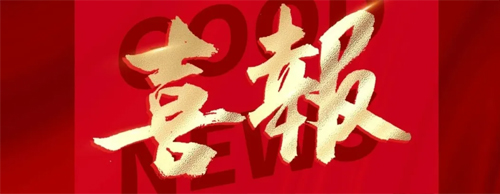 核心技术再添双翼！安博安博首页_安博anbo(中国)_安博anbo(中国)
连获两项国家发明专利，累计授权专利达69项！